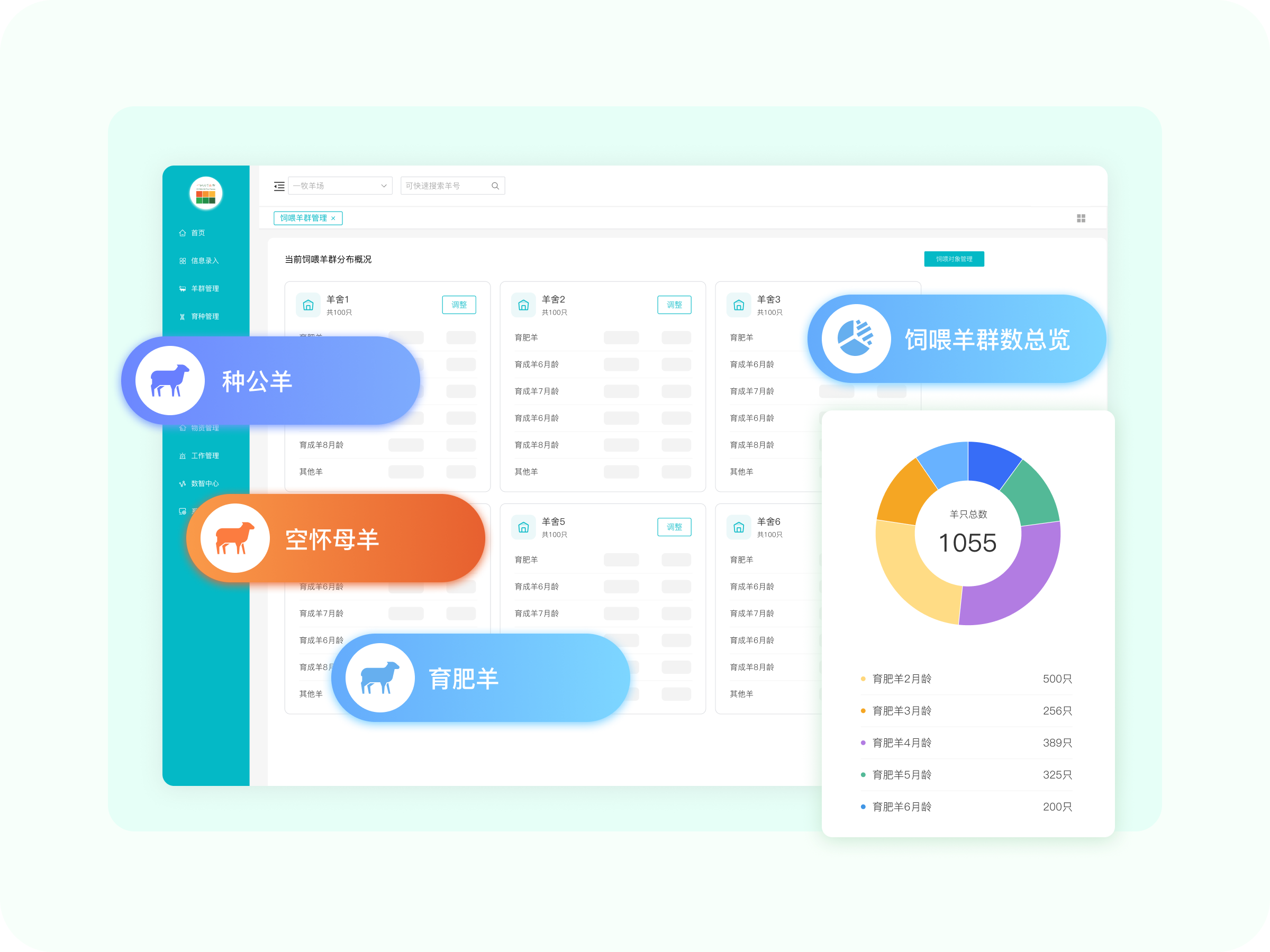 配方科学配比系统截图
