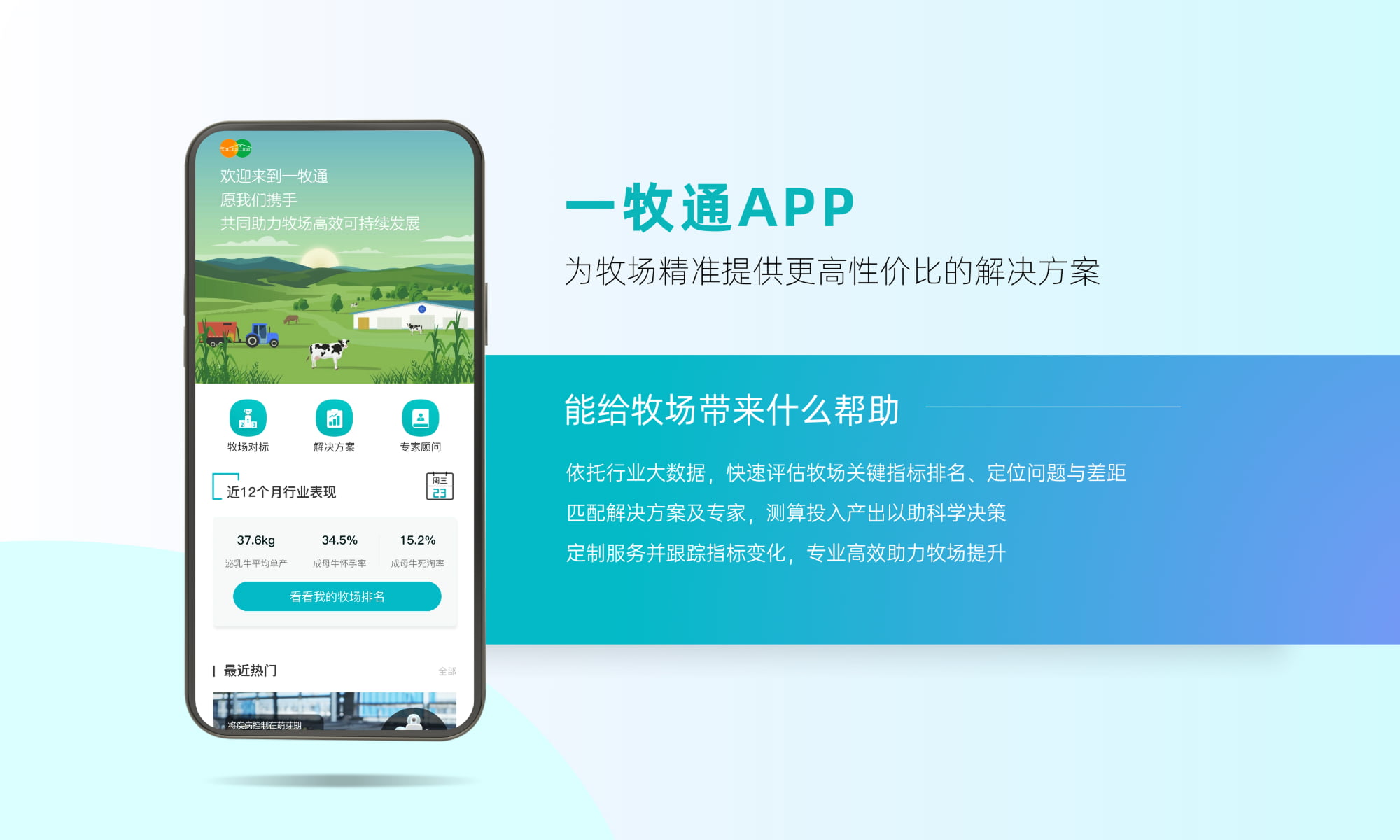 一牧通平台界面