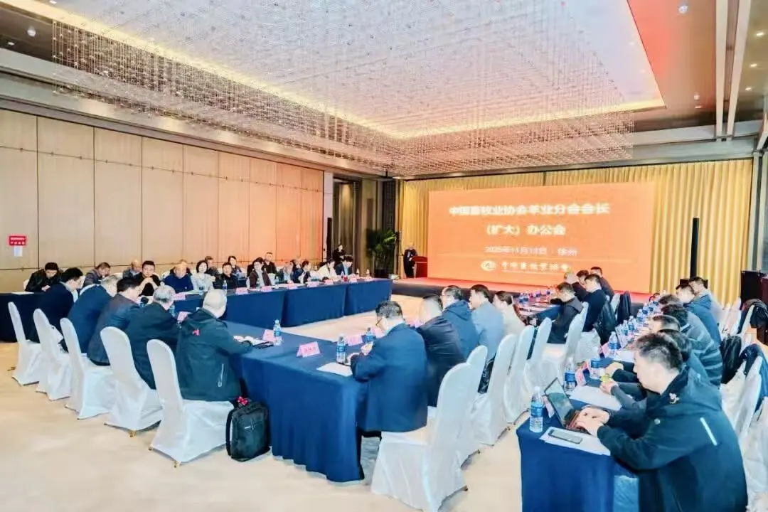 羊业分会会长办公会