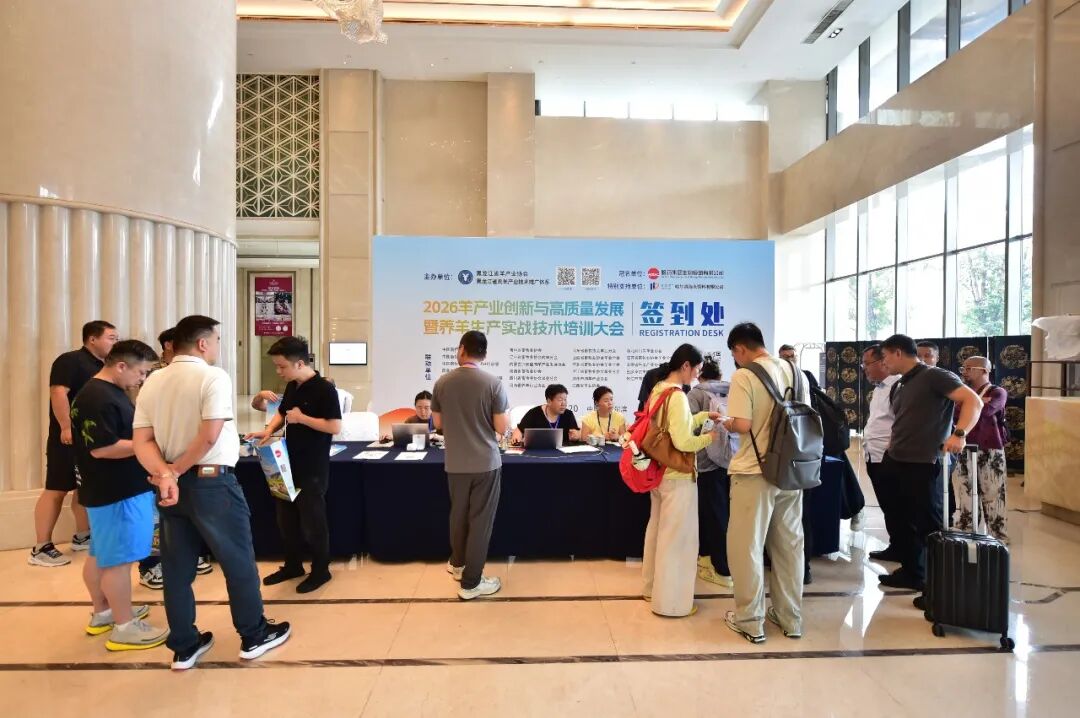 2026羊产业创新与高质量发展大会